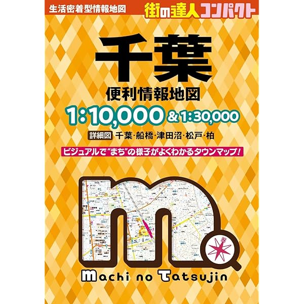 【送料無料・匿名発送】昭文社マップル情報版　埼玉　1999年版　レトロ情報誌 ライトマップル 埼玉県道路地図 | 昭文社 地図 編集部 |本